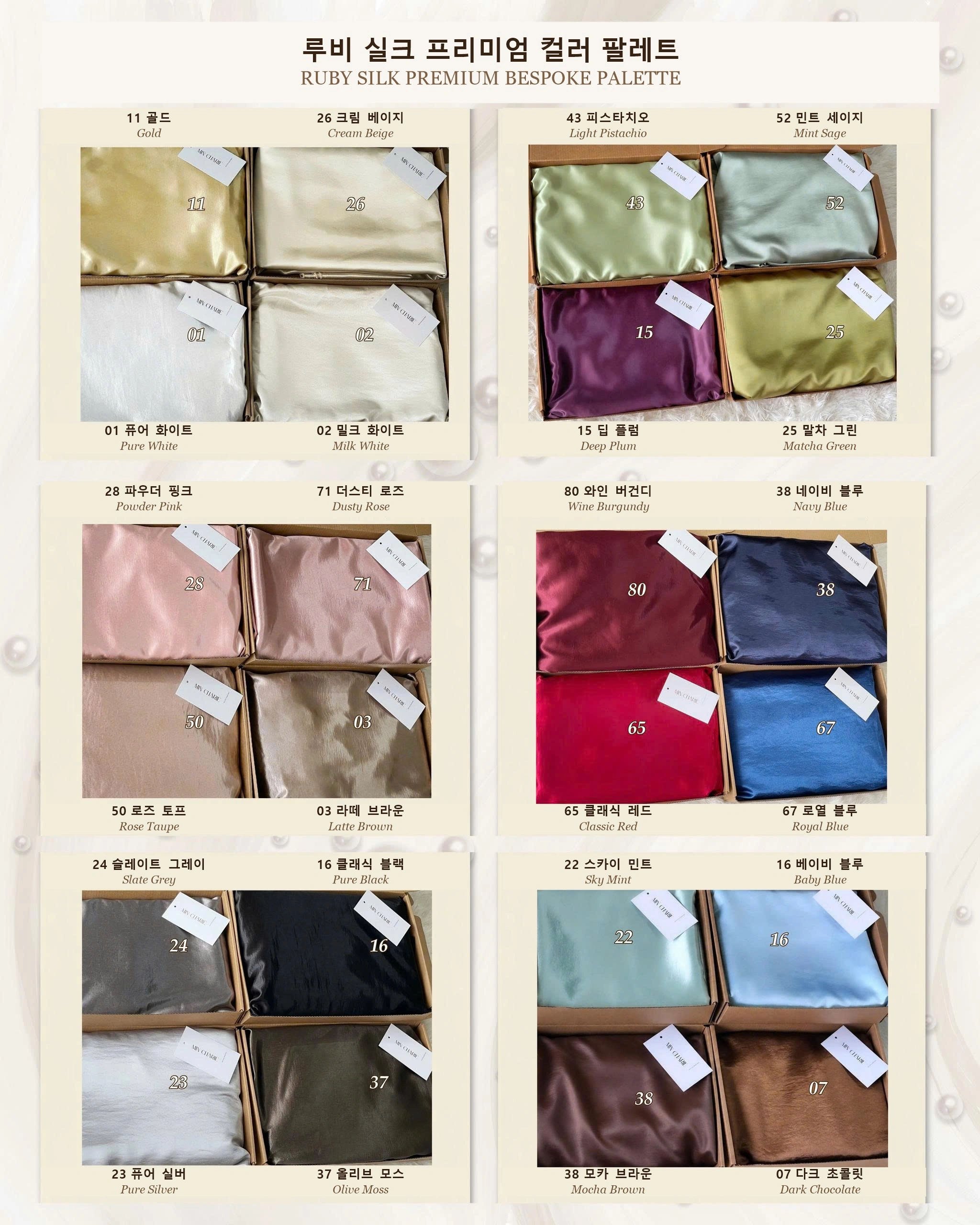 루비 실크 color chart